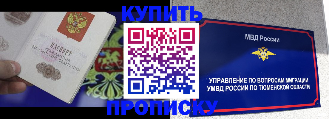 прописка 2025 в Емве